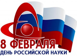 Неделя российской науки